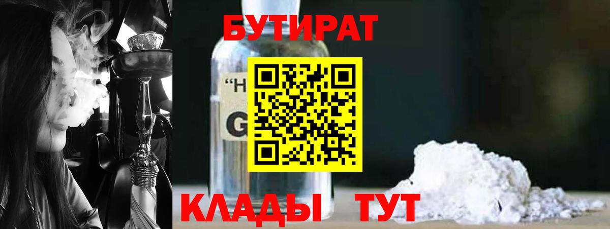 Мурманск  Бутират бутик  Вход с VPN 