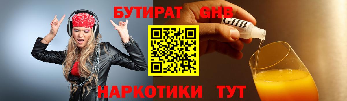 БУТИРАТ жидкий экстази Мурманск
