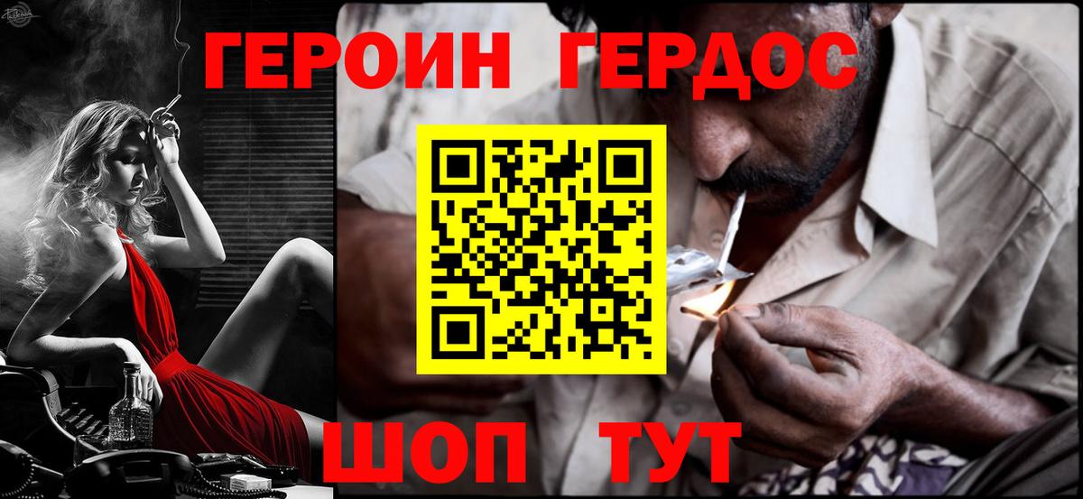 ГЕРОИН герыч Мурманск
