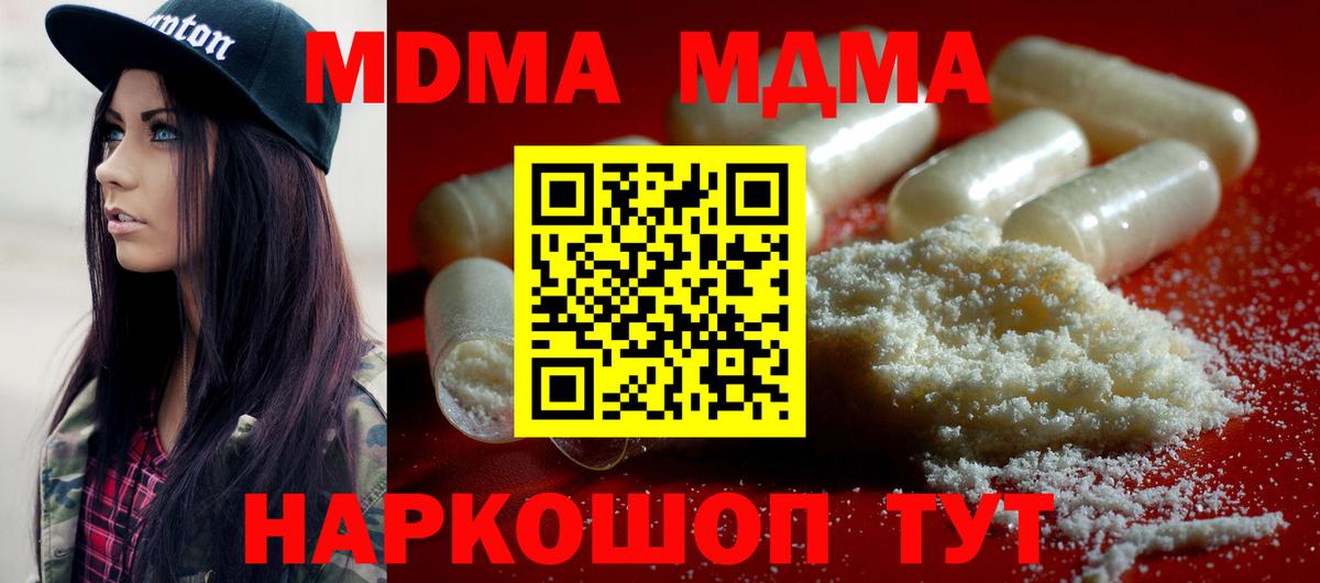 МДМА молли  МДМА кристаллы  Вход с VPN  Мурманск 