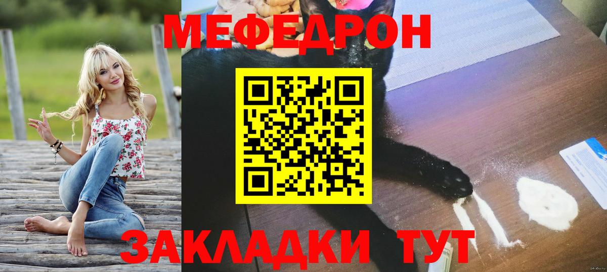 Меф мяу мяу мука Мурманск