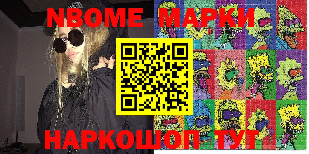 Марки NBOMe 1,8мг  Марки 25I-NBOMe  Марки NBOMe 1,8мг  Мурманск  Вход с VPN 