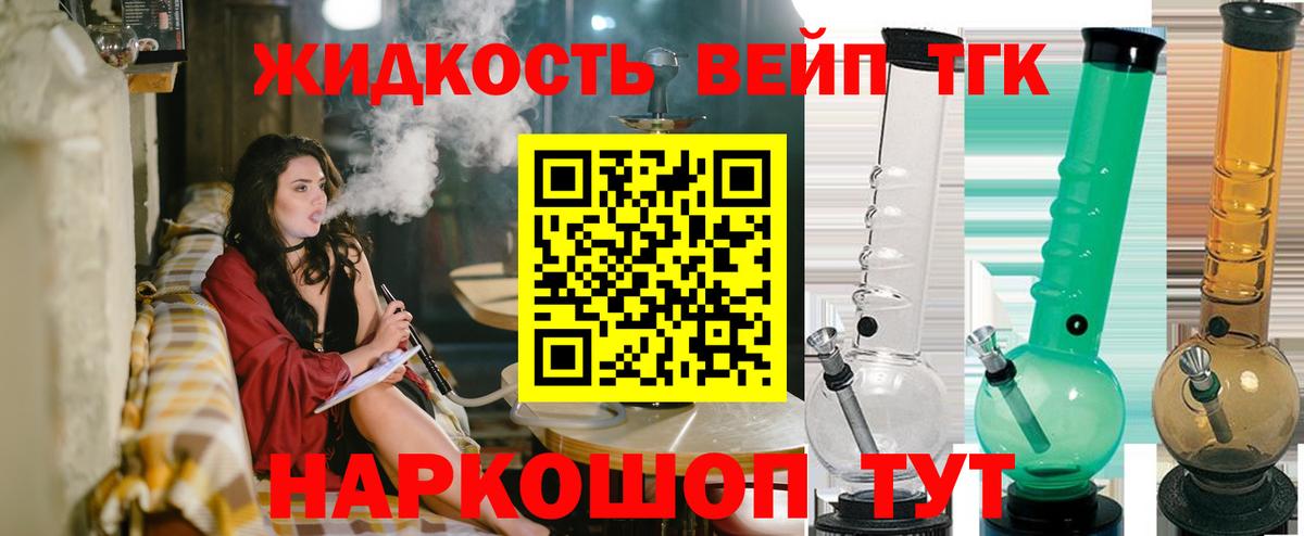 купить наркотик  Вход с VPN  Мурманск  Дистиллят ТГК жижа 